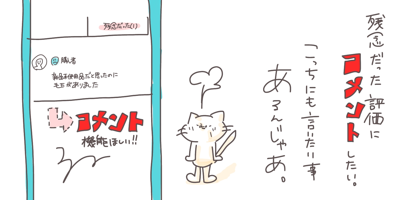 「残念だった」コメントに返信で表示できる機能が欲しい。こちらにも言い分はあるんじゃ！